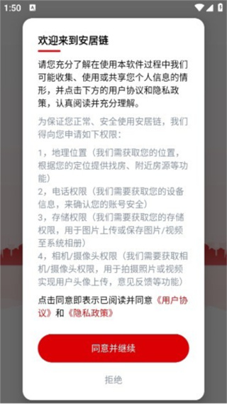 武汉安居链 v2.0.0.63