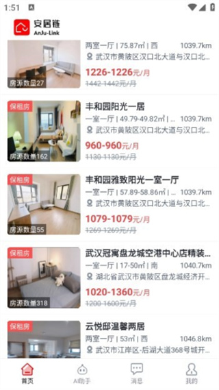 武汉安居链 v2.0.0.62