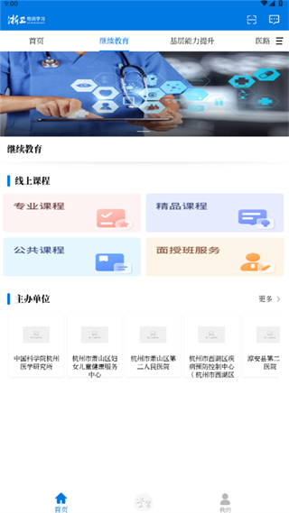 浙衛(wèi)培訓(xùn)學(xué)習(xí) v1.46.1安卓版 3