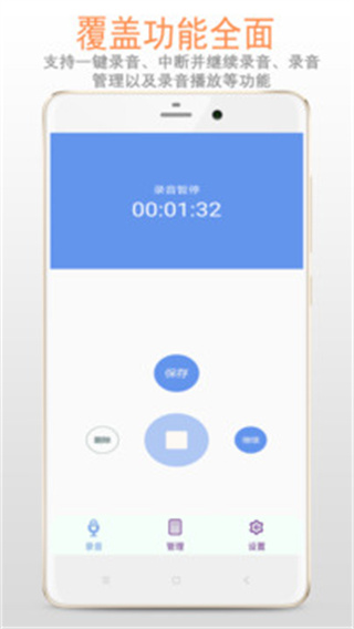 精品錄音機(jī)app v6.0.8安卓版 0