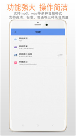 精品錄音機(jī)app v6.0.8安卓版 3