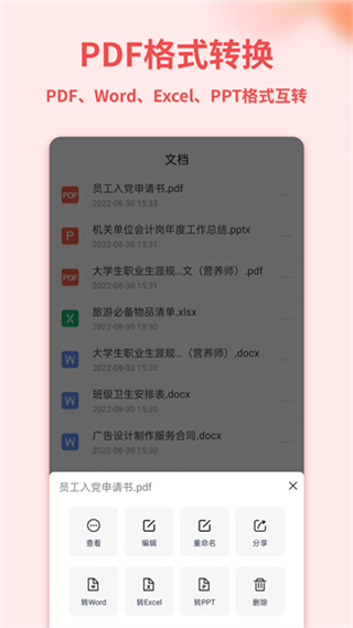 word文檔管家app v1.5.2 安卓版 0