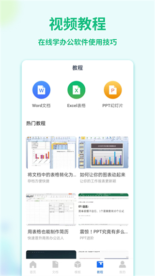 word文檔管家app v1.5.2 安卓版 3