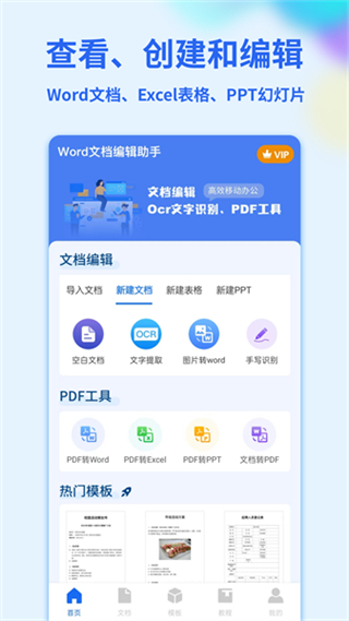 word文檔管家app v1.5.2 安卓版 1