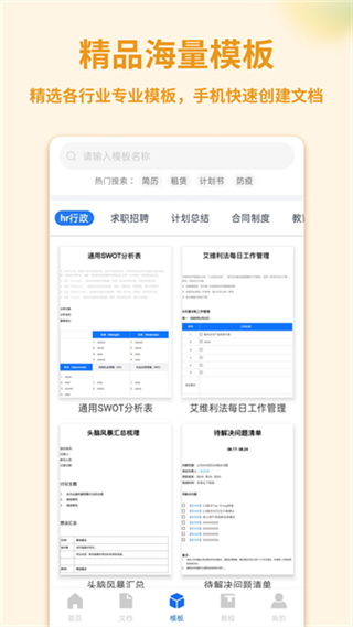 word文檔管家app v1.5.2 安卓版 2