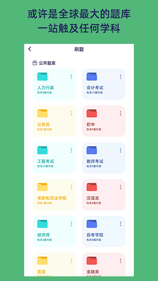 quizcat刷題貓 v6.2.0 安卓版 3