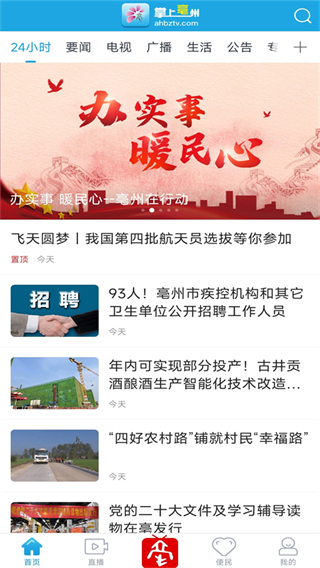 掌上亳州新聞客戶端 v3.0.3.10 安卓版 0