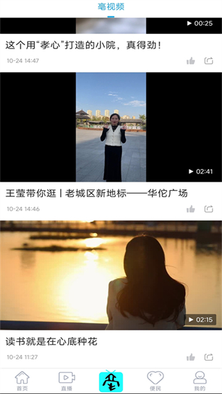 掌上亳州新聞客戶端 v3.0.3.10 安卓版 3