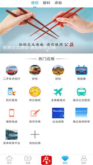 掌上亳州新聞客戶端 v3.0.3.10 安卓版 2