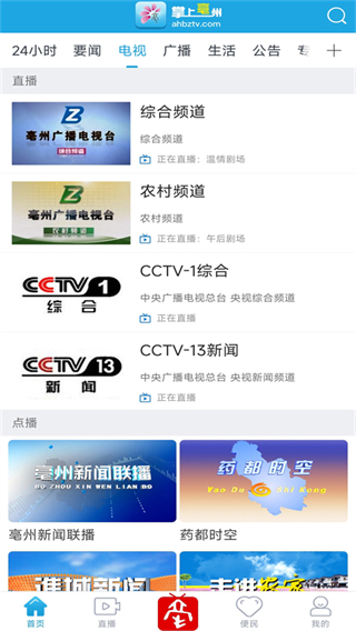 掌上亳州新聞客戶端 v3.0.3.10 安卓版 1