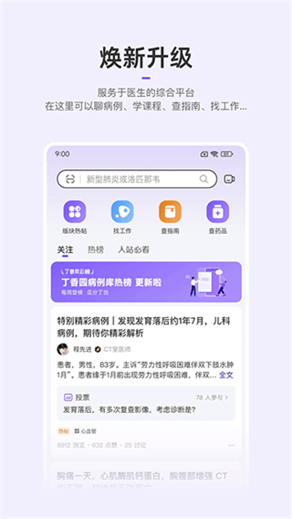 丁香園醫(yī)學論壇 v10.11.0 安卓版 2