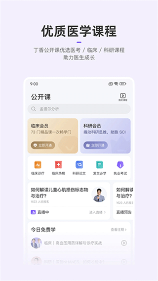 丁香園醫(yī)學論壇 v10.11.0 安卓版 1