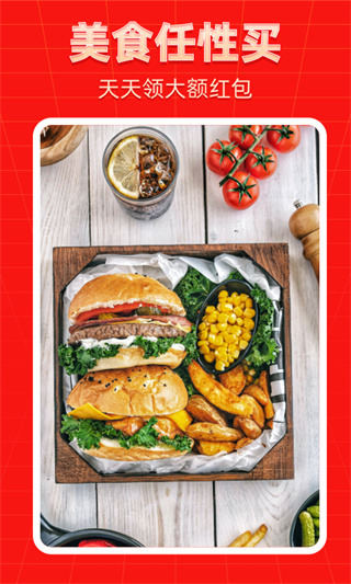 外賣返利寶 v1.5.9 安卓版 1