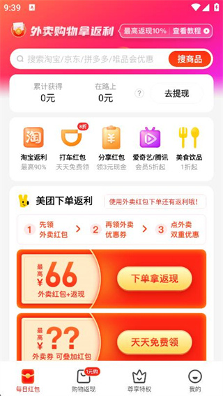 外賣返利寶 v1.5.9 安卓版 0