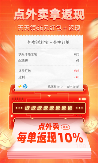 外賣返利寶 v1.5.9 安卓版 3