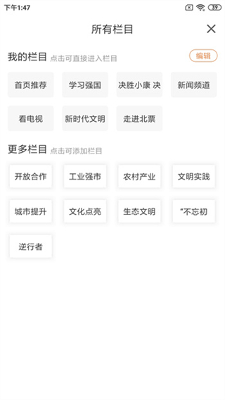 北票融媒手機(jī)客戶端 v3.8.2 安卓版 1