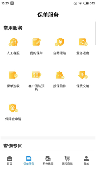 交銀人壽app v8.3.1官方安卓版 0