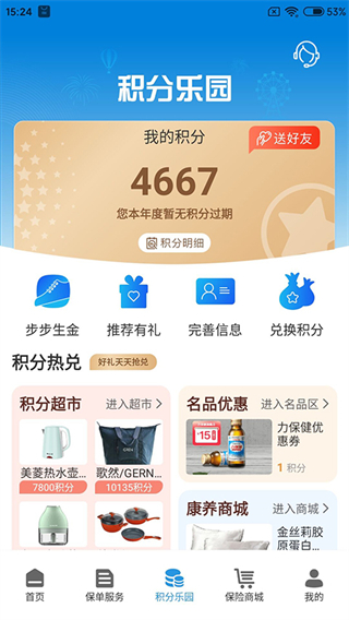 交銀人壽app v8.3.1官方安卓版 3