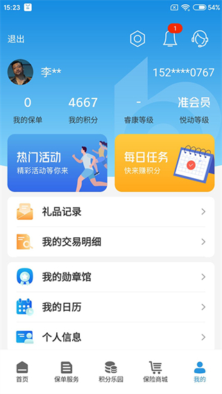 交銀人壽app v8.3.1官方安卓版 1