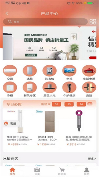 家電客官方版 v3.4.7 安卓版 1