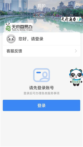 天府蓉易辦最新版 v1.4.8安卓版 0