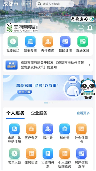 天府蓉易辦最新版 v1.4.8安卓版 1