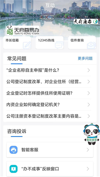 天府蓉易辦最新版 v1.4.8安卓版 3
