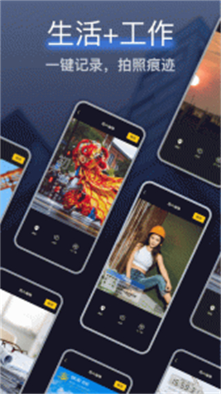 搞定水印相機(jī)軟件 v4.8.0 安卓版 3