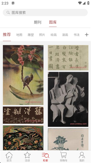 全國報刊索引 v1.1.23 0