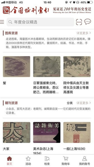 全國報刊索引 v1.1.23 1