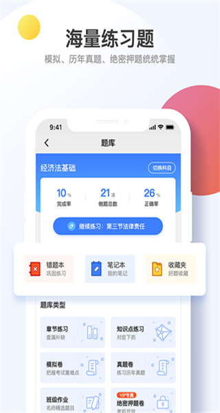 考呀呀會計網(wǎng) v2.8.5 安卓最新版 3