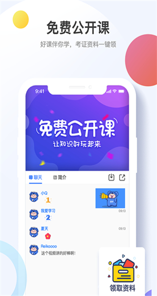 考呀呀會計網(wǎng) v2.8.5 安卓最新版 1
