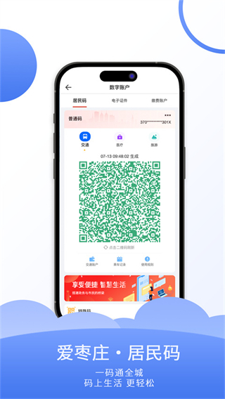 愛山東棗莊客戶端 v3.1.13 安卓版 3