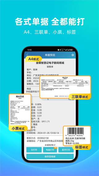 金蝶智慧記軟件 v6.28.2 安卓版 0