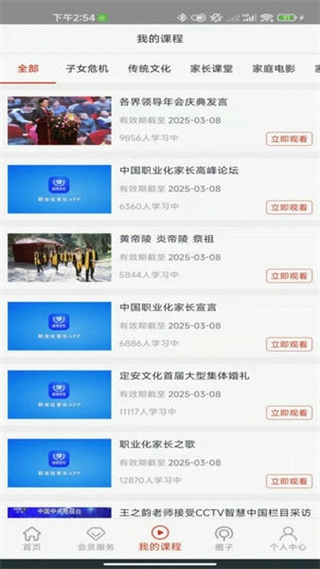 職業(yè)化家長 v2.0.8。 安卓版 1