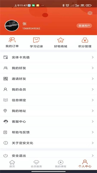 職業(yè)化家長 v2.0.8。 安卓版 3