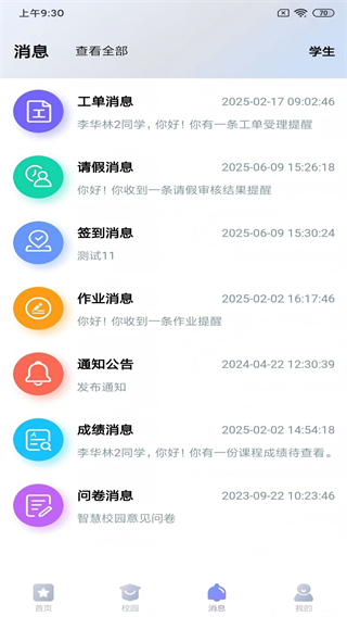 新華智慧校園官方版 v5.1.1 安卓版 2