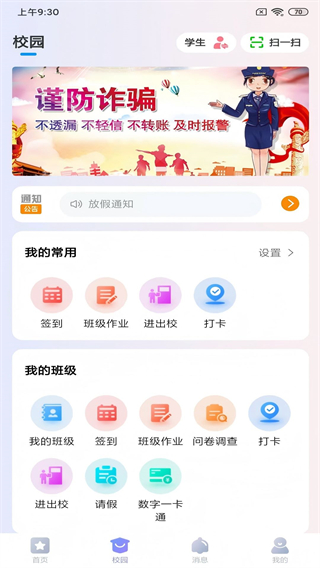 新華智慧校園官方版 v5.1.1 安卓版 0