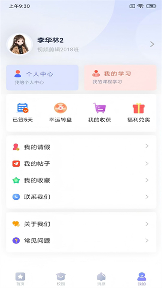 新華智慧校園官方版 v5.1.1 安卓版 1