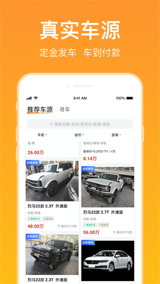卖好车平台 v8.5.043