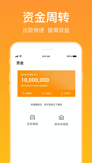 卖好车平台 v8.5.040