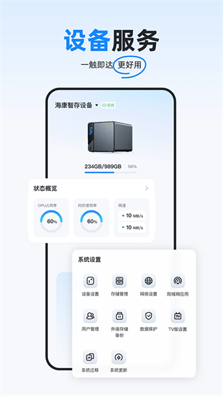 海康智存最新版本 v6.2.8 安卓版 3