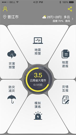 地震预警信息 v2.0.193