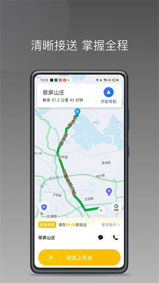 蜂派聚合司機(jī) v1.24.2 安卓最新版 1