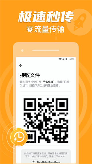 手機(jī)克隆搬家軟件 v1.2.29 安卓版 3