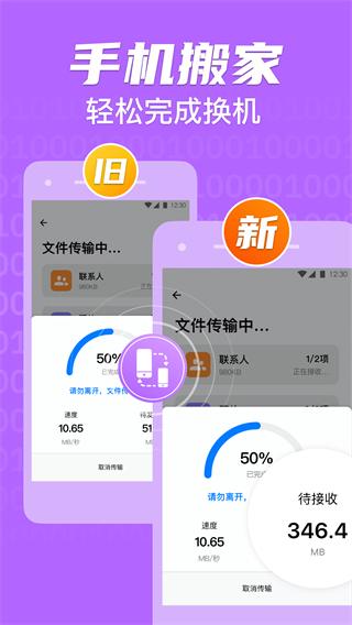 手機(jī)克隆搬家軟件 v1.2.29 安卓版 0