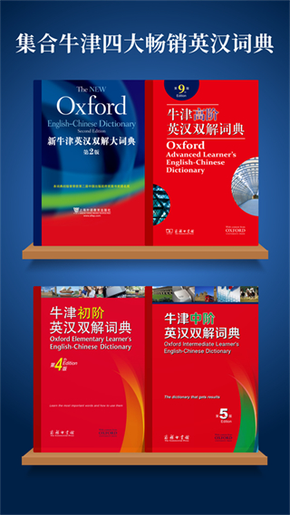 新牛津英漢雙解大詞典官方版 v6.0.6 安卓版 3