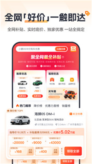 太平洋汽車網APP v8.5.2 安卓版 1
