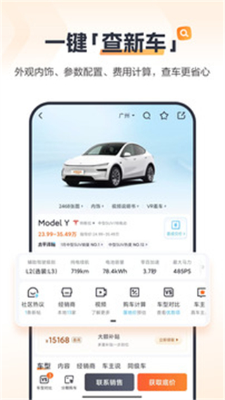 太平洋汽車網APP v8.5.2 安卓版 2