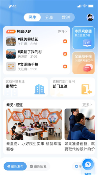 秦来客户端 v1.1.02